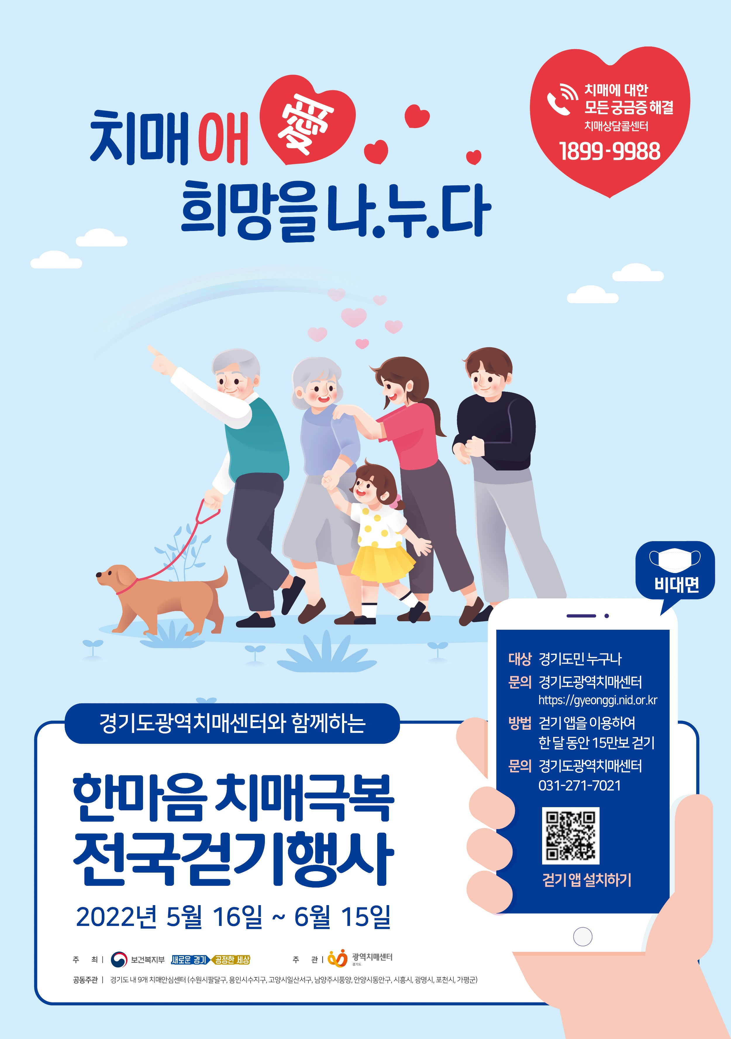 2022 한마음 걷기대회-포스터 수정2.jpg